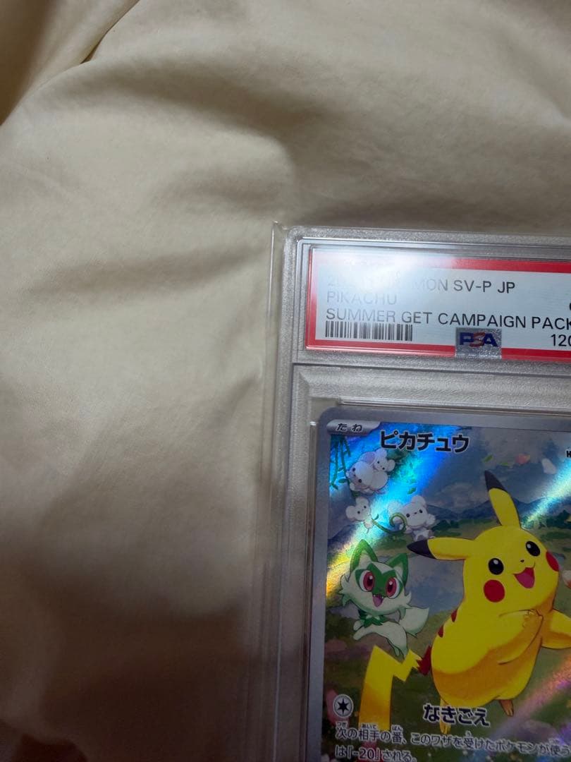 ポケモンカード　ピカチュウ 218/SV-P PSA10