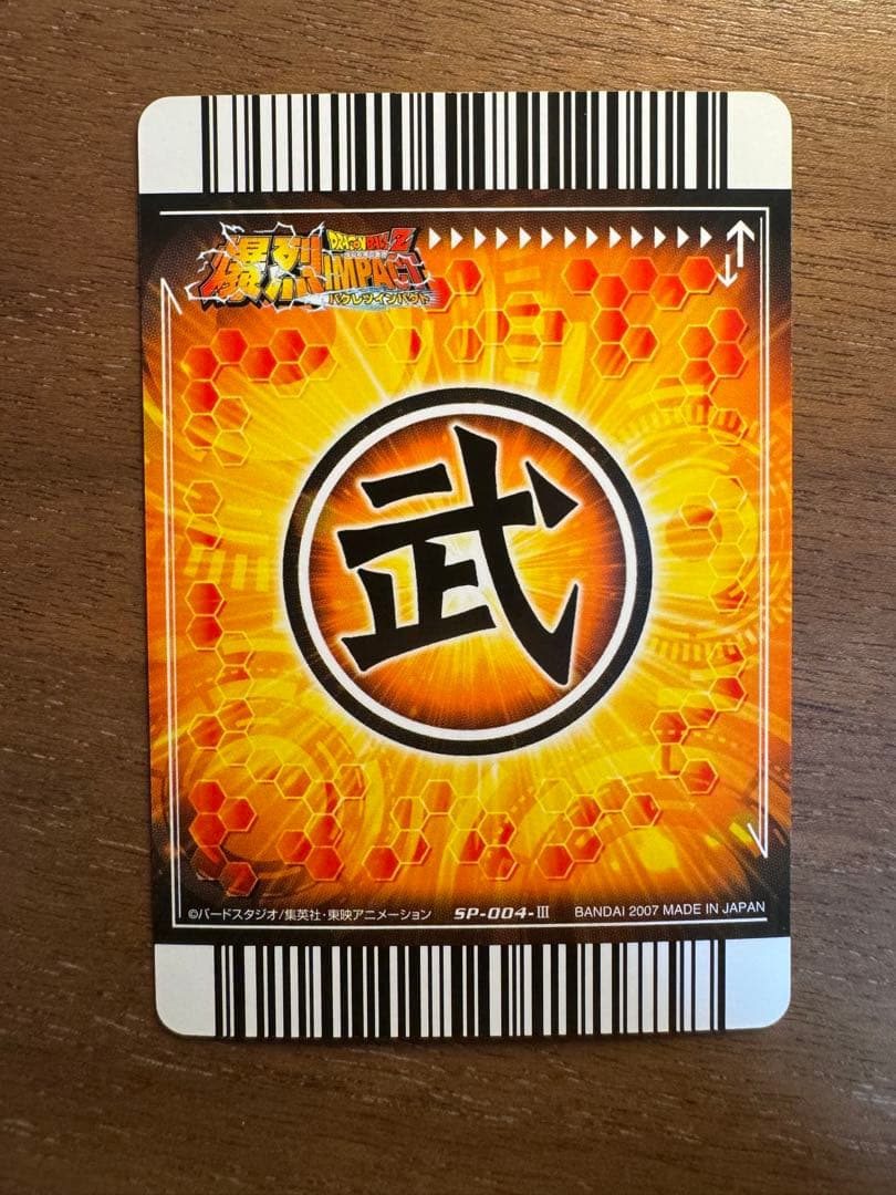 ドラゴンボールZ 爆裂インパクト SP まとめ売り