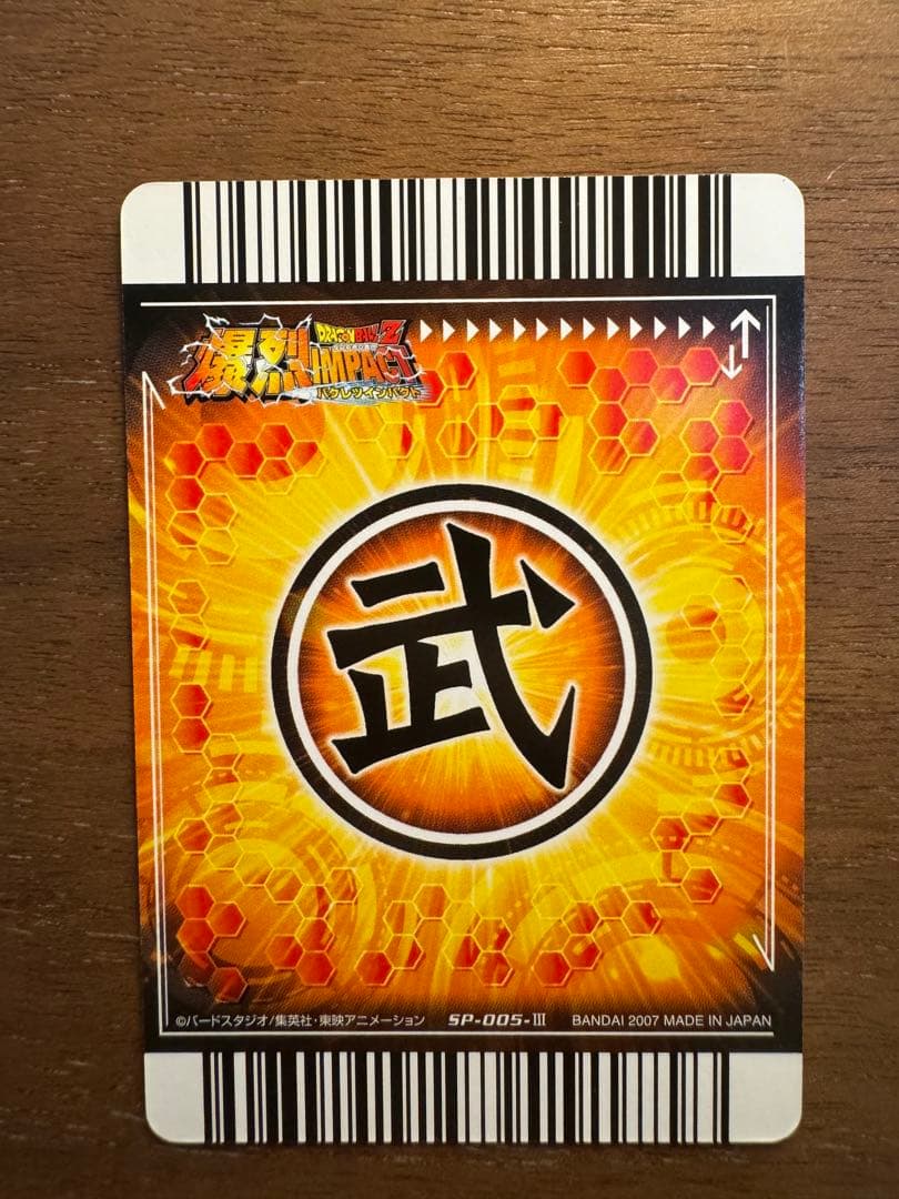 ドラゴンボールZ 爆裂インパクト SP まとめ売り