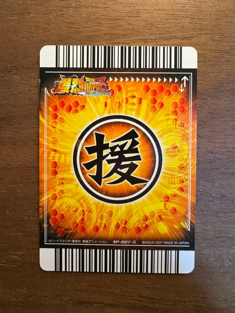 ドラゴンボールZ 爆裂インパクト SP まとめ売り