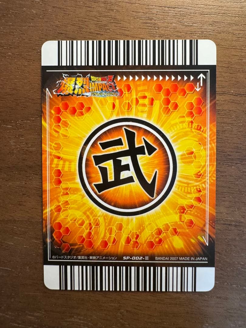 ドラゴンボールZ 爆裂インパクト SP まとめ売り