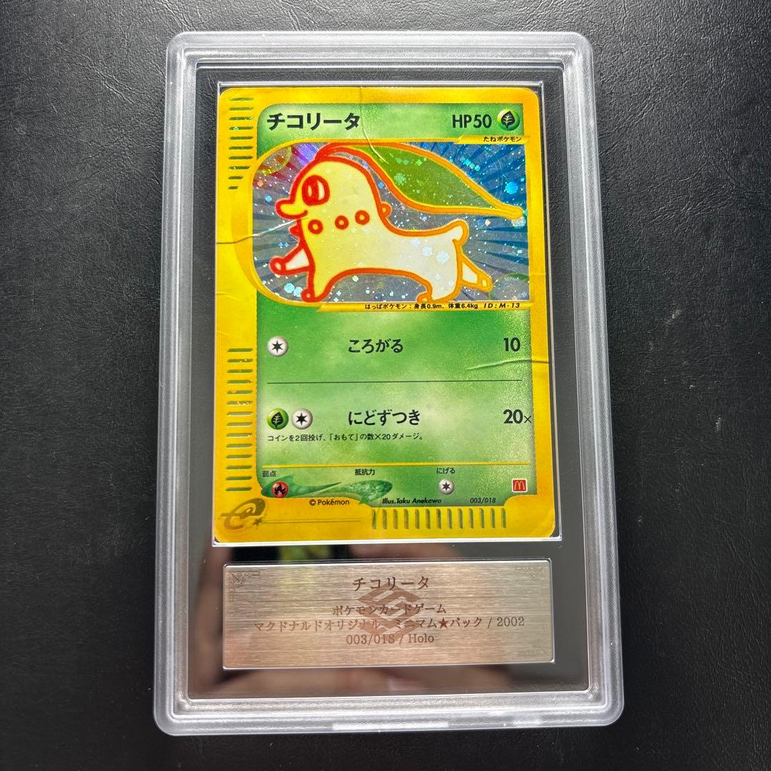 【ARS AU 真贋鑑定】チコリータ　カードe マクドナルドプロモ003/018