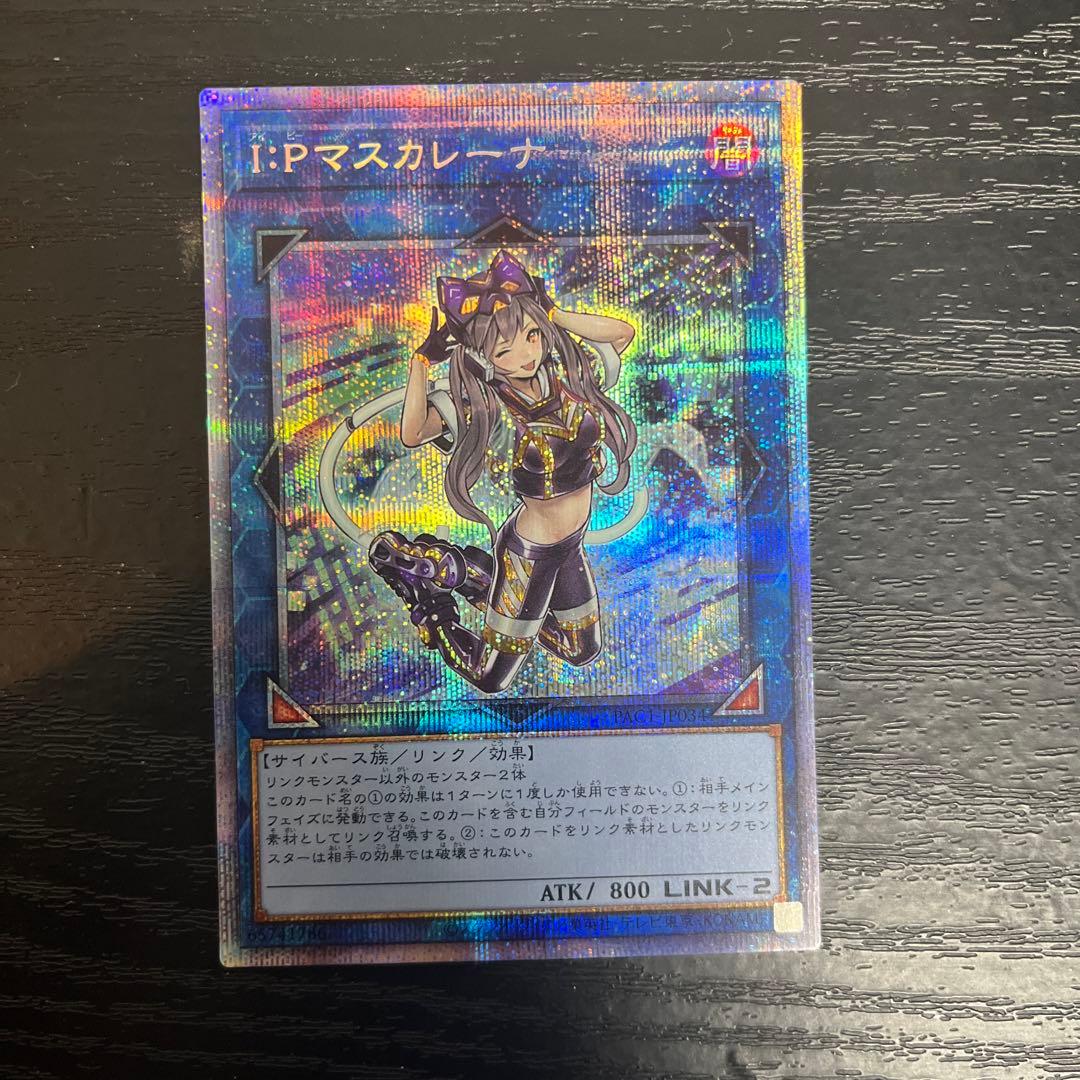 マスカレーナ　プリズマ