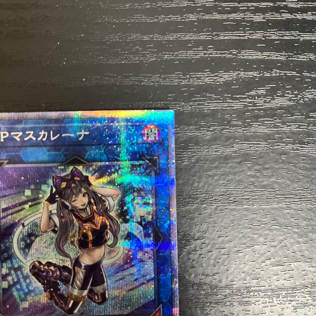 マスカレーナ　プリズマ