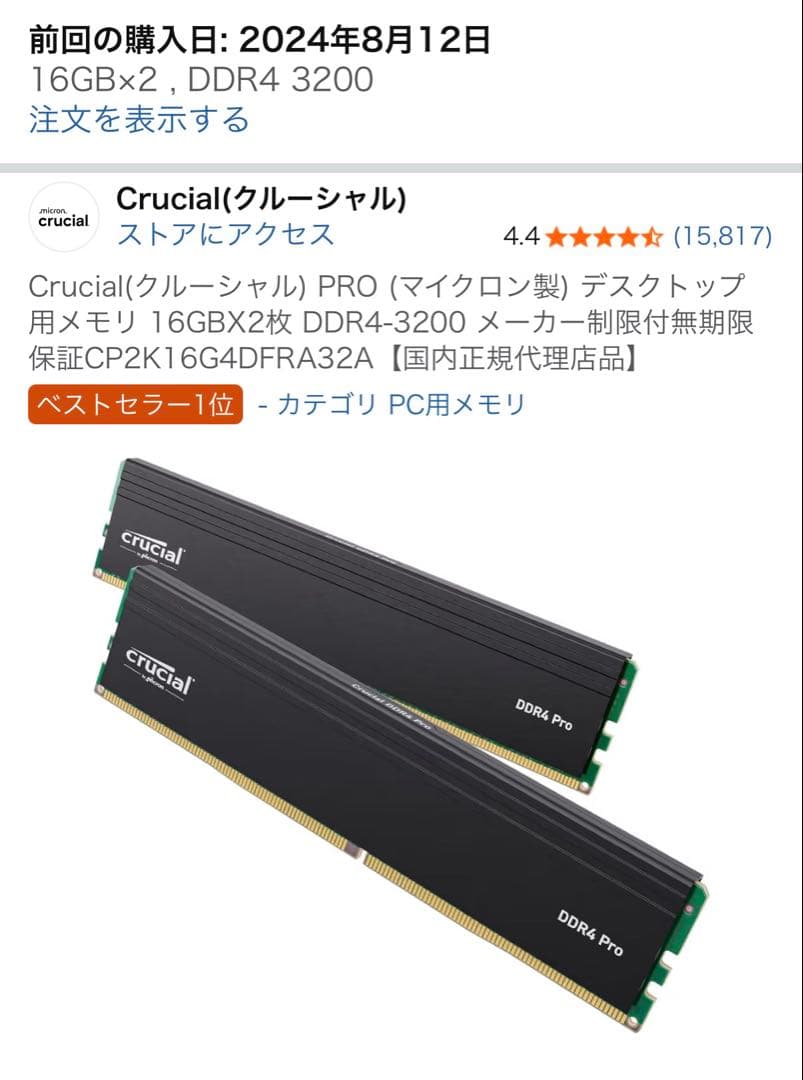 Crucial クルーシャル PRO 16GB 2枚 DDR4-3200 メモリ