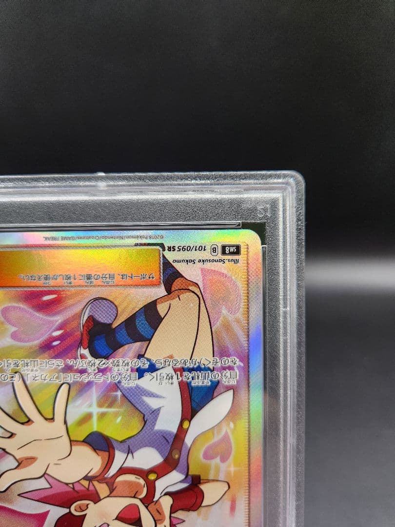 PSA9 アカネ SR SM8 101/095 ポケモンカード★2712