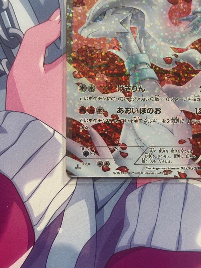 レシラム SR SC 022/020 コンセプトパック シャイニーコレクション