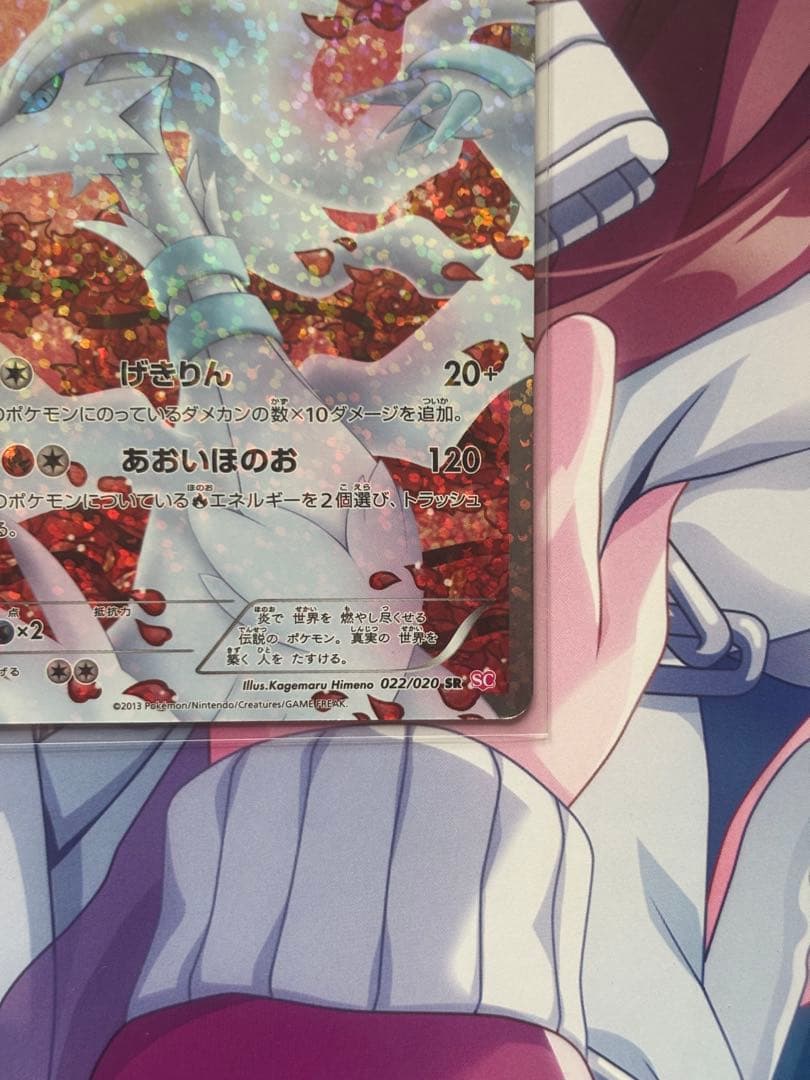 レシラム SR SC 022/020 コンセプトパック シャイニーコレクション