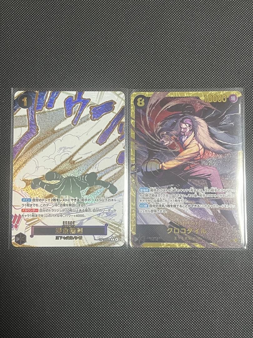 ワンピース 侵食輪廻 グラウンドデス クロコダイルSEC セット