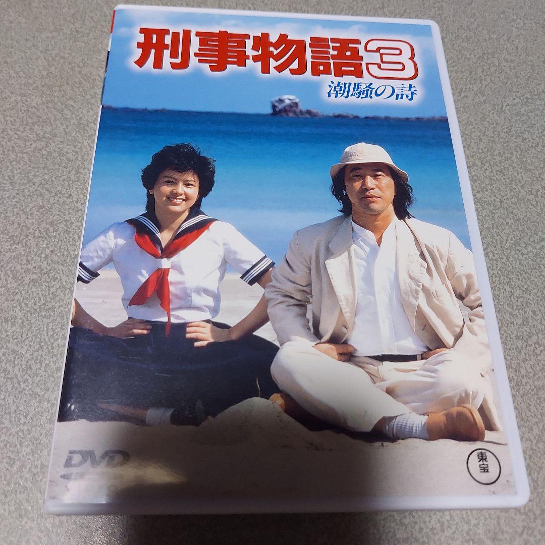 刑事物語 DVD BOX 全巻セット