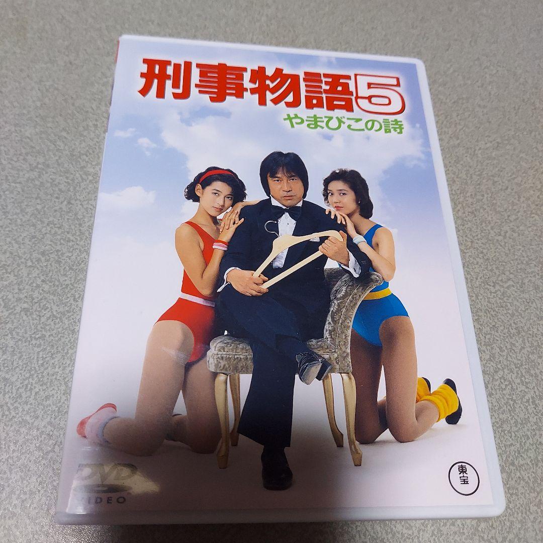 刑事物語 DVD BOX 全巻セット