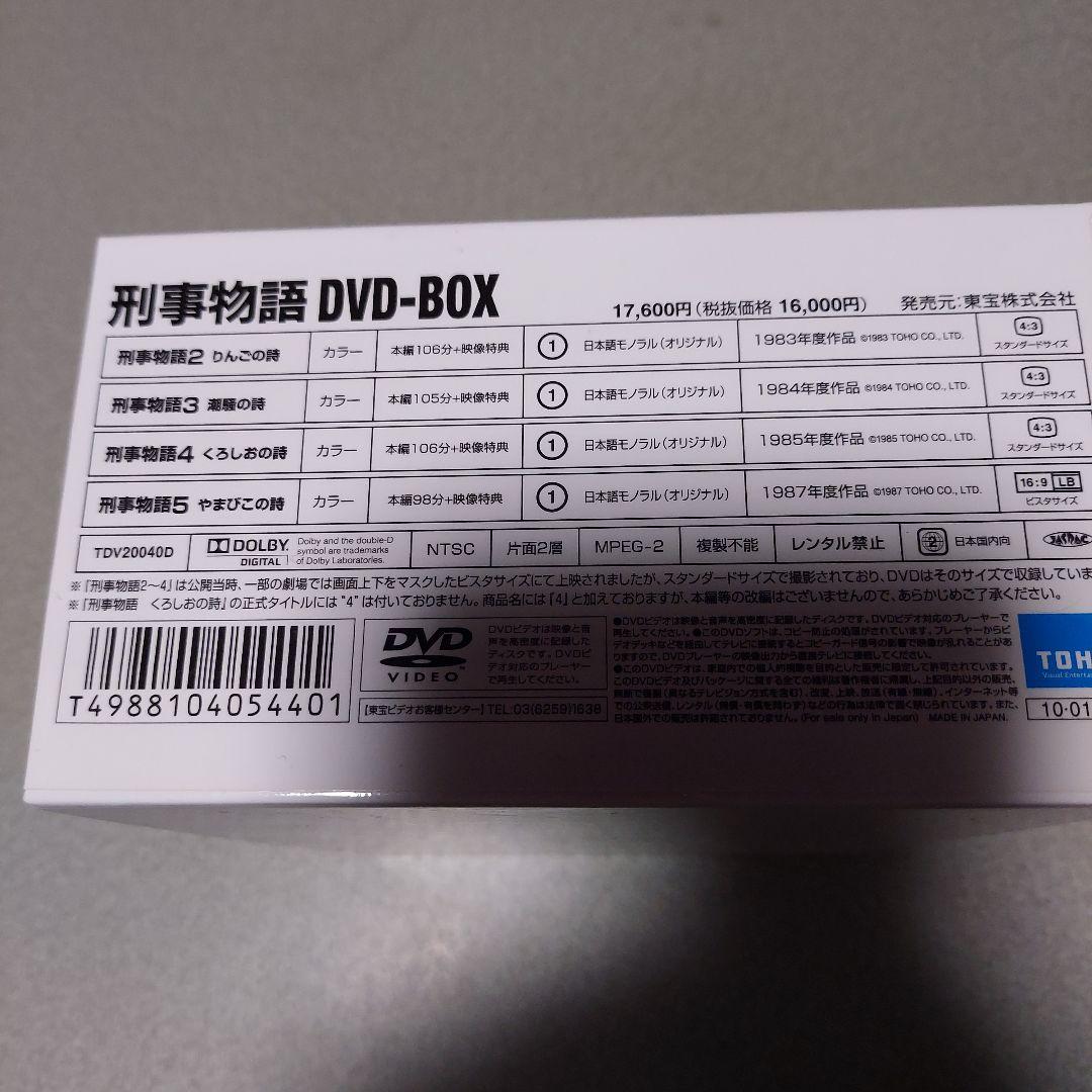 刑事物語 DVD BOX 全巻セット