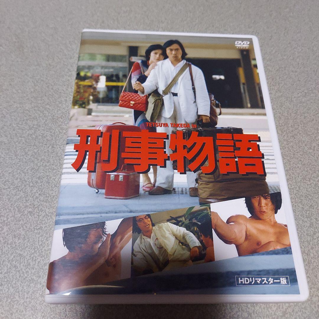 刑事物語 DVD BOX 全巻セット