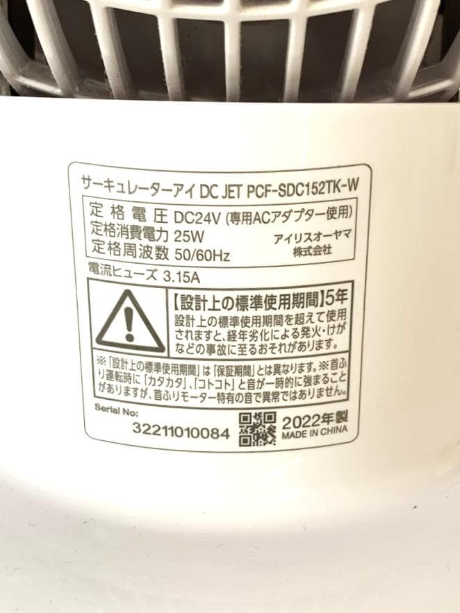 アイリスオーヤマ サーキュレーターアイ　DCJET　PCF-SDC152TK-W