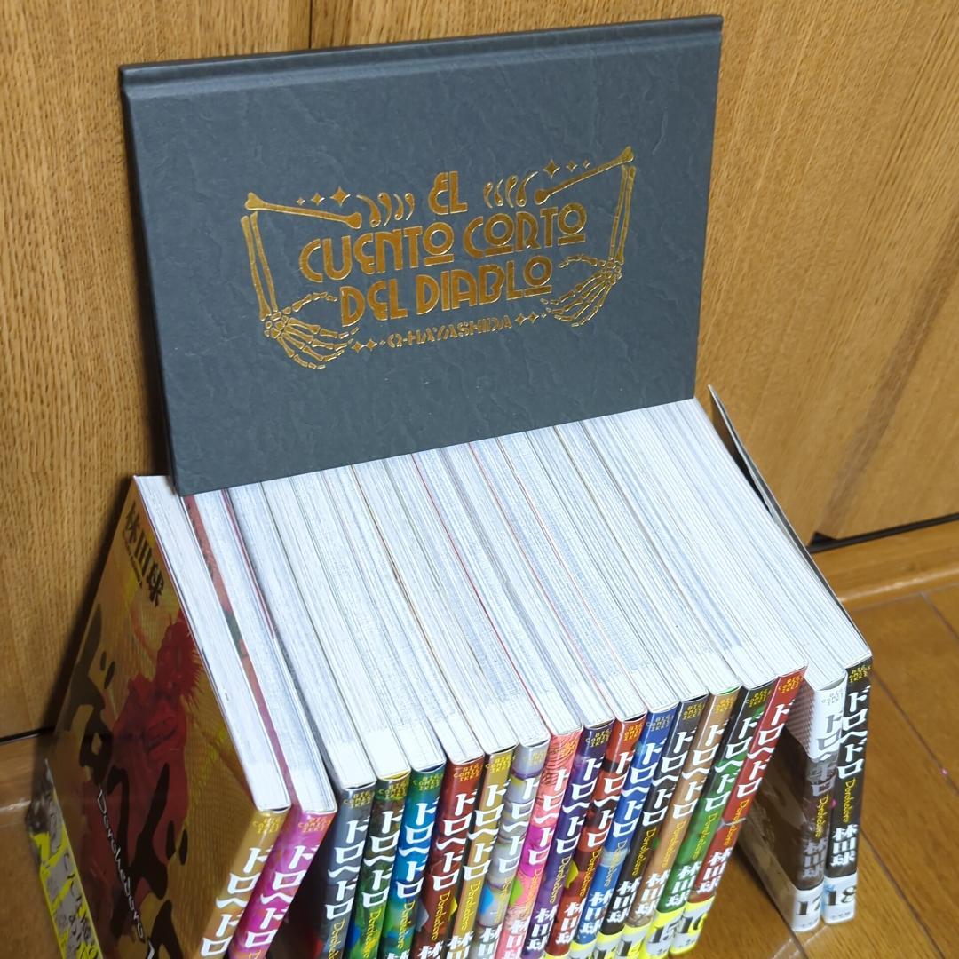 林田球「ドロヘドロ」　１巻～１８巻　※悪魔の経典付き