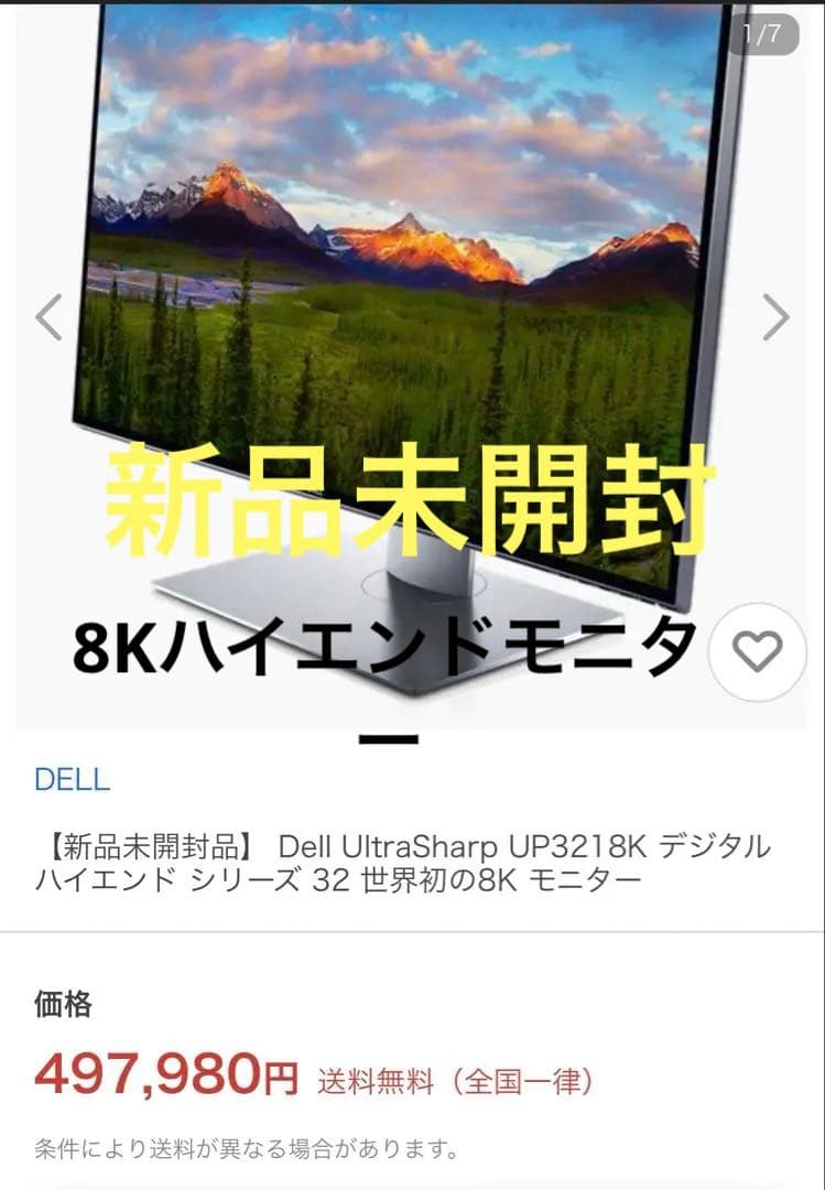 新品 デルDell 8Kゲーミングモニター 最上位モデル32 UP3218K