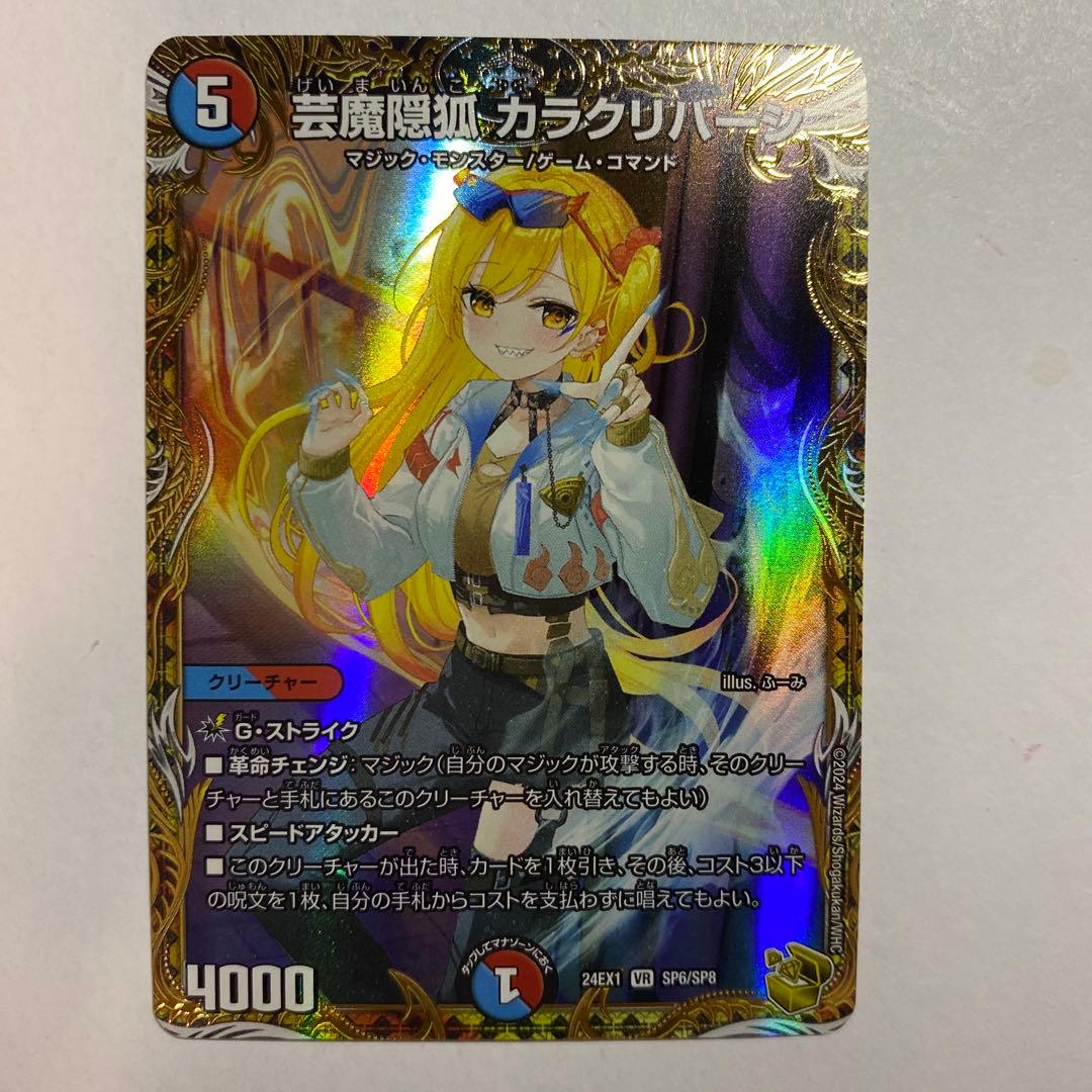 芸魔隠狐カラクリバーシ 金トレジャー デュエルマスターズ
