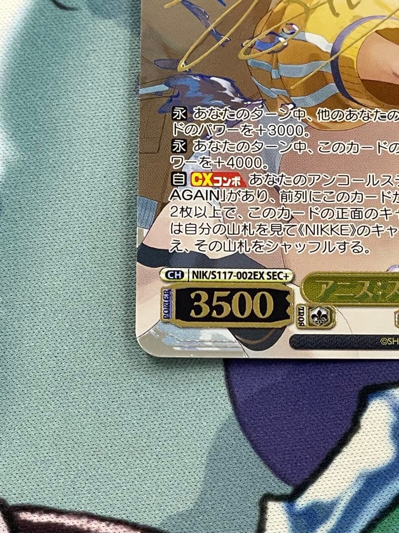 ヴァイスシュヴァルツ アニス:スパークリングサマー SEC+