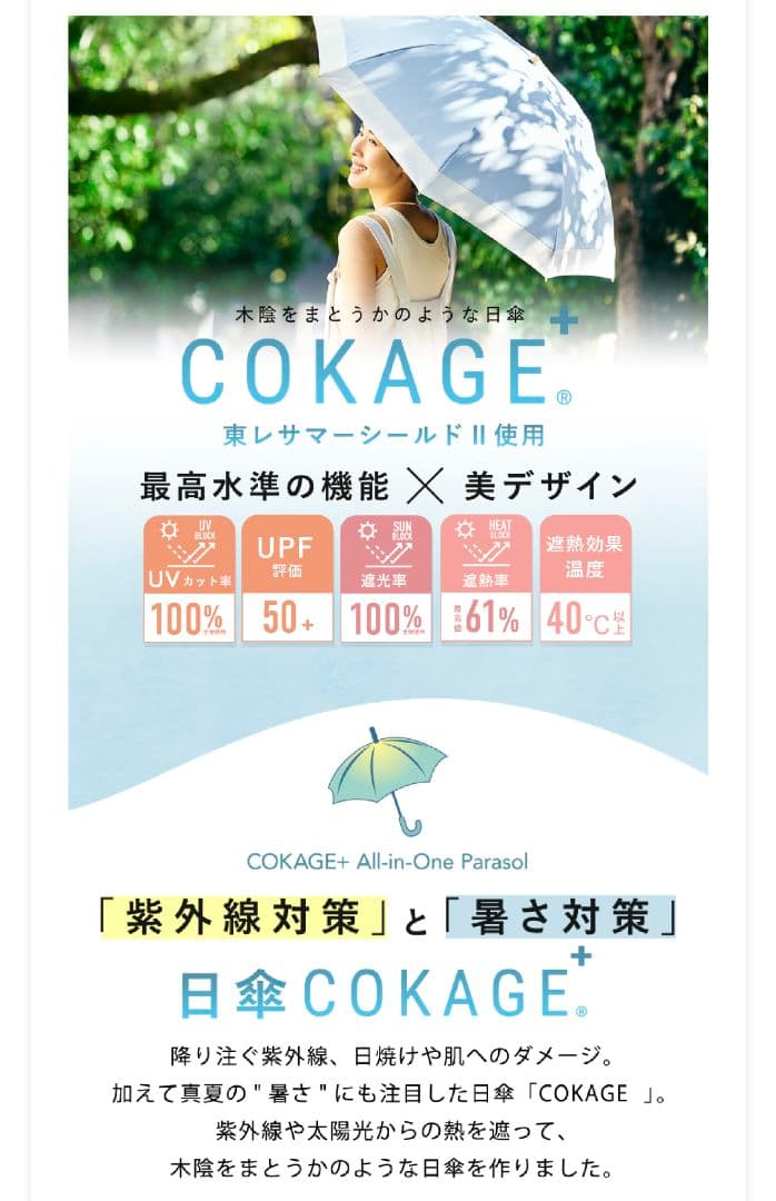 新品★　COKAGE+　日傘　サマーシールド　東レ　3段折りたたみ傘　遮熱遮光