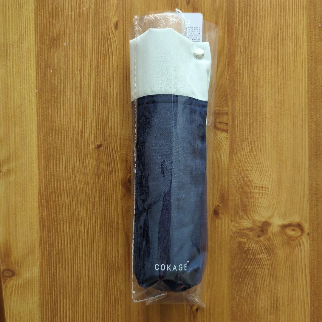 新品★　COKAGE+　日傘　サマーシールド　東レ　3段折りたたみ傘　遮熱遮光