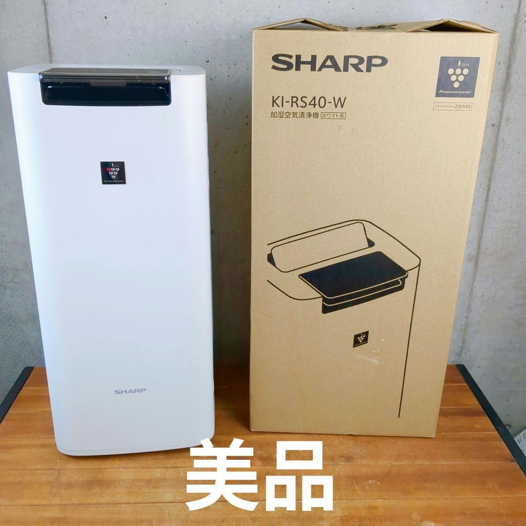 【美品】シャープ　加湿空気清浄機　KI-RS40-W