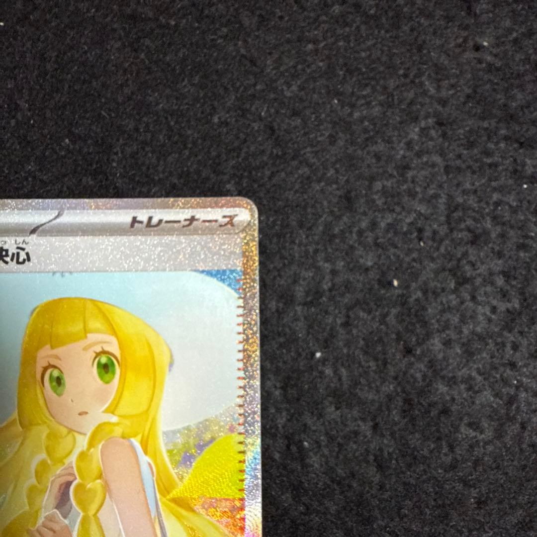 早い者勝ち！　ポケモンカード　リーリエの決心 sar メガブレイブ