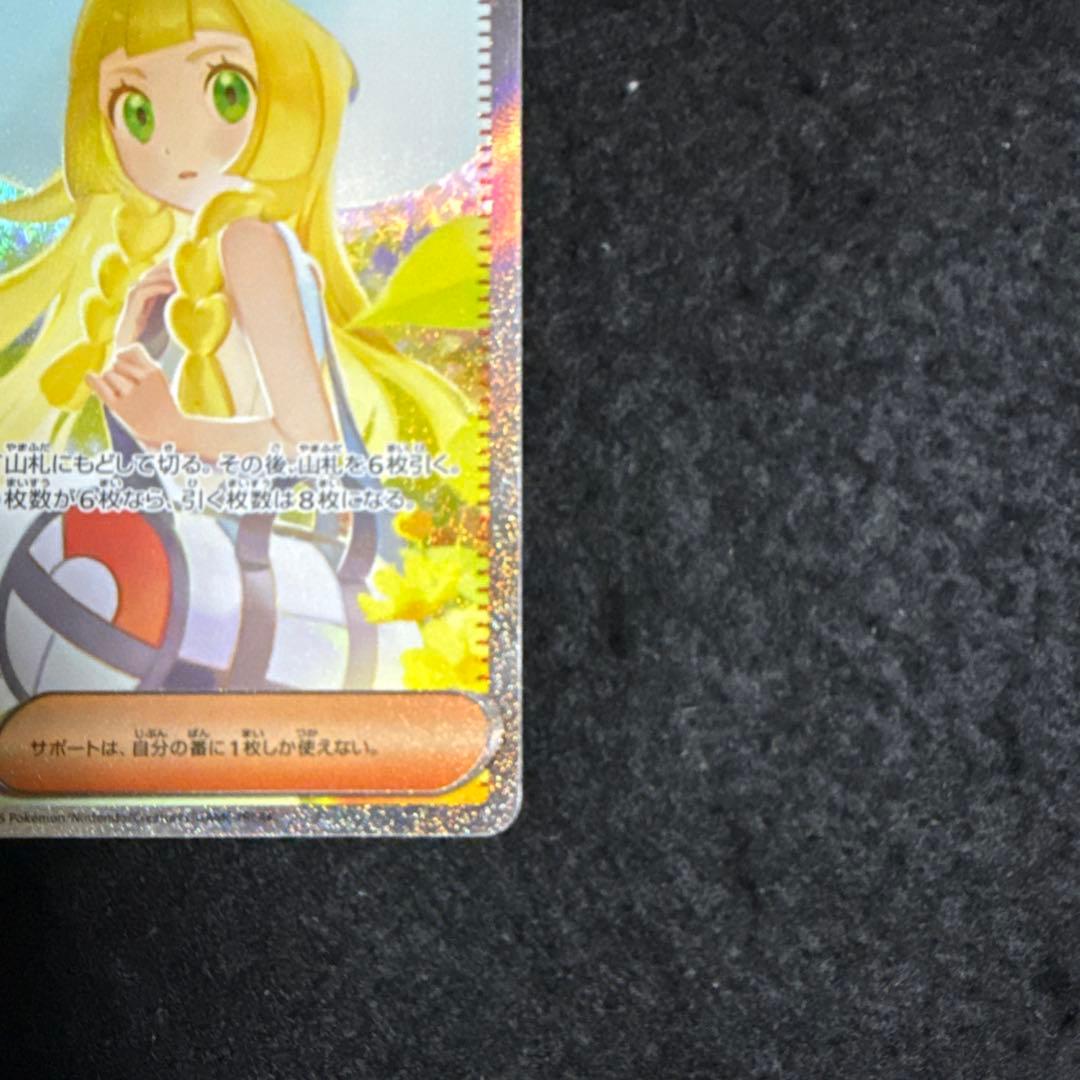 早い者勝ち！　ポケモンカード　リーリエの決心 sar メガブレイブ