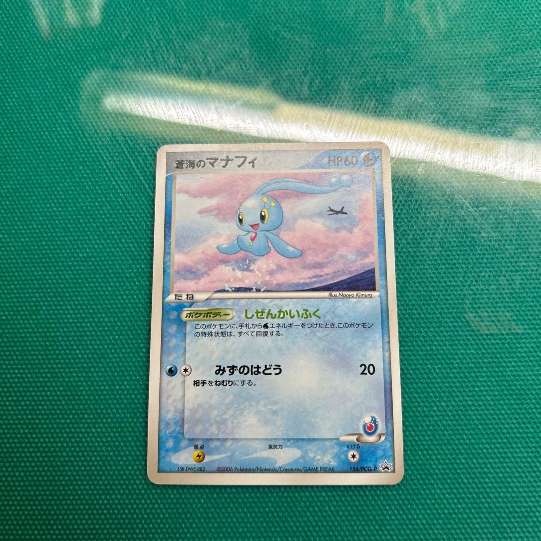 【美品】ピカチュウ・蒼海のマナフィ　2006年ANAコラボ　プロモカード