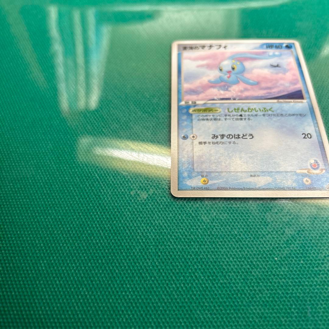 【美品】ピカチュウ・蒼海のマナフィ　2006年ANAコラボ　プロモカード