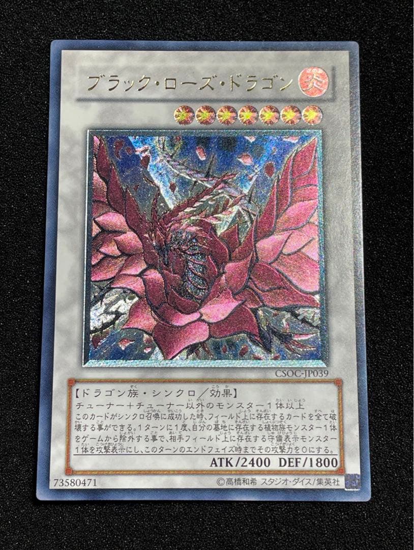 【やや傷あり　良品】ブラックローズドラゴン　レリーフ　アルティメットレア　日版