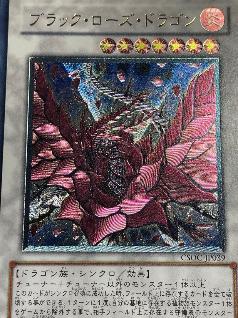【やや傷あり　良品】ブラックローズドラゴン　レリーフ　アルティメットレア　日版
