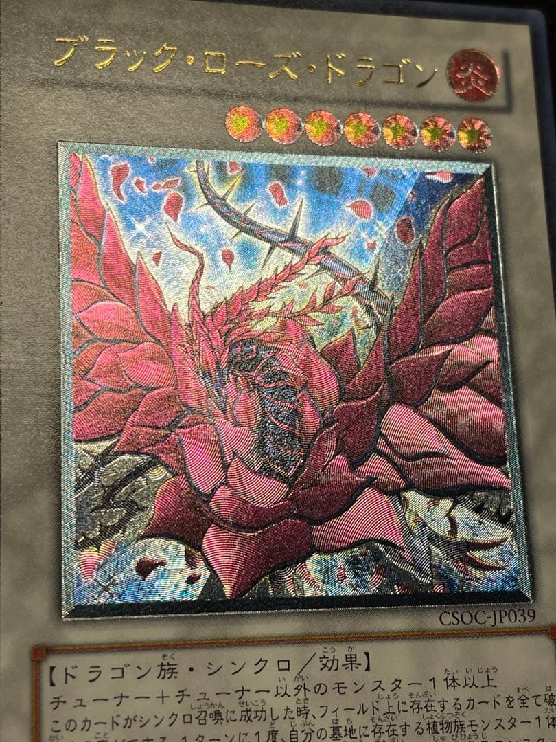 【やや傷あり　良品】ブラックローズドラゴン　レリーフ　アルティメットレア　日版