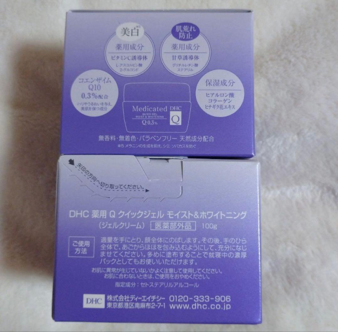 DHC メディケイテッド Q クイックジェル 100g　2個セット