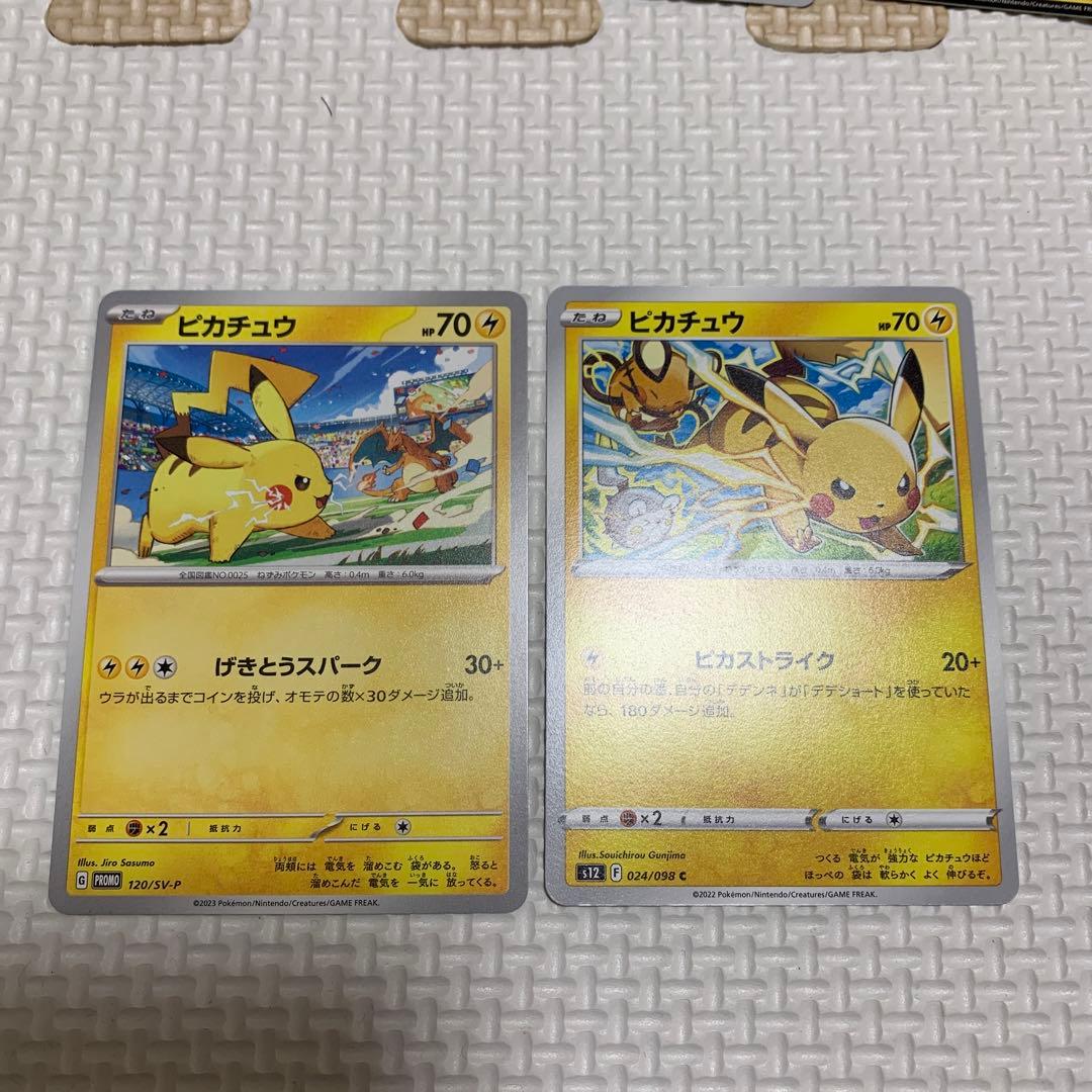 ピカチュウ　色んなの22枚