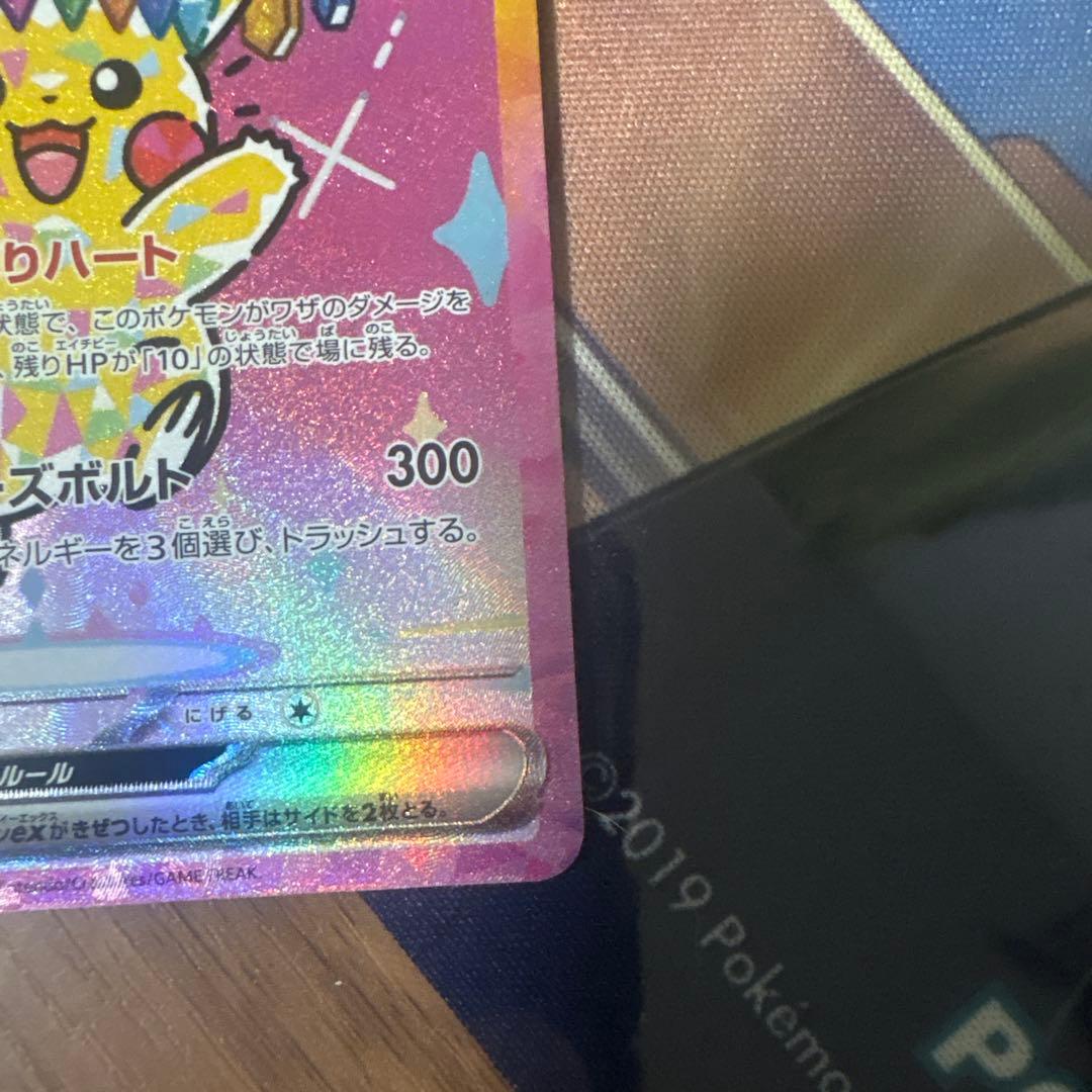 ピカチュウ ex SAR 234/193 メガドリームex