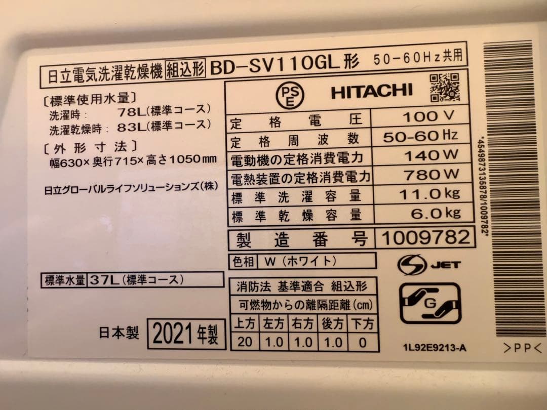 【N】HITACHI 日立 ドラム式洗濯機 BD-SV110GL左開き