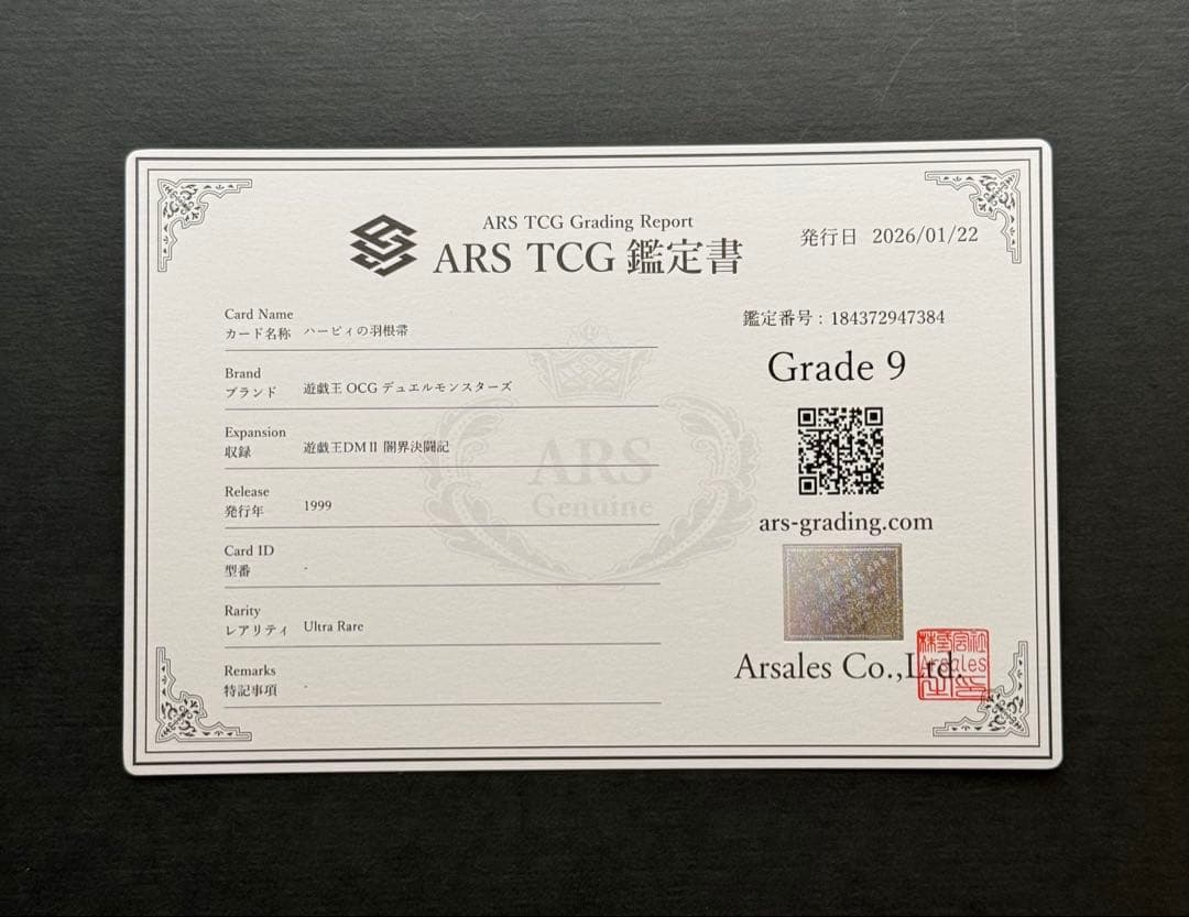 【ARS9】ハーピィの羽根箒 初期ウルトラレア プロモ 遊戯王　②