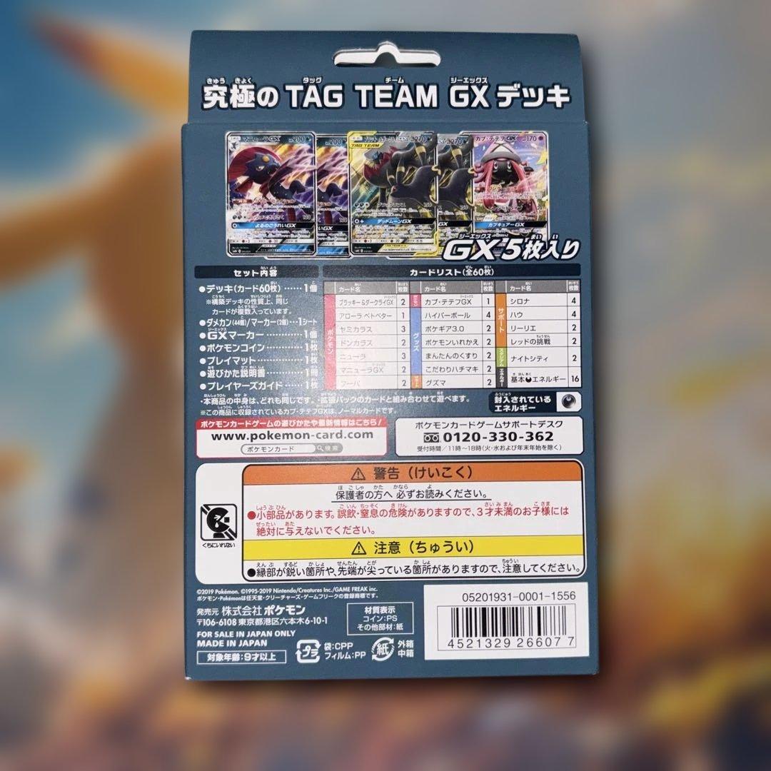 ブラッキー＆ダークライgxスターターセット