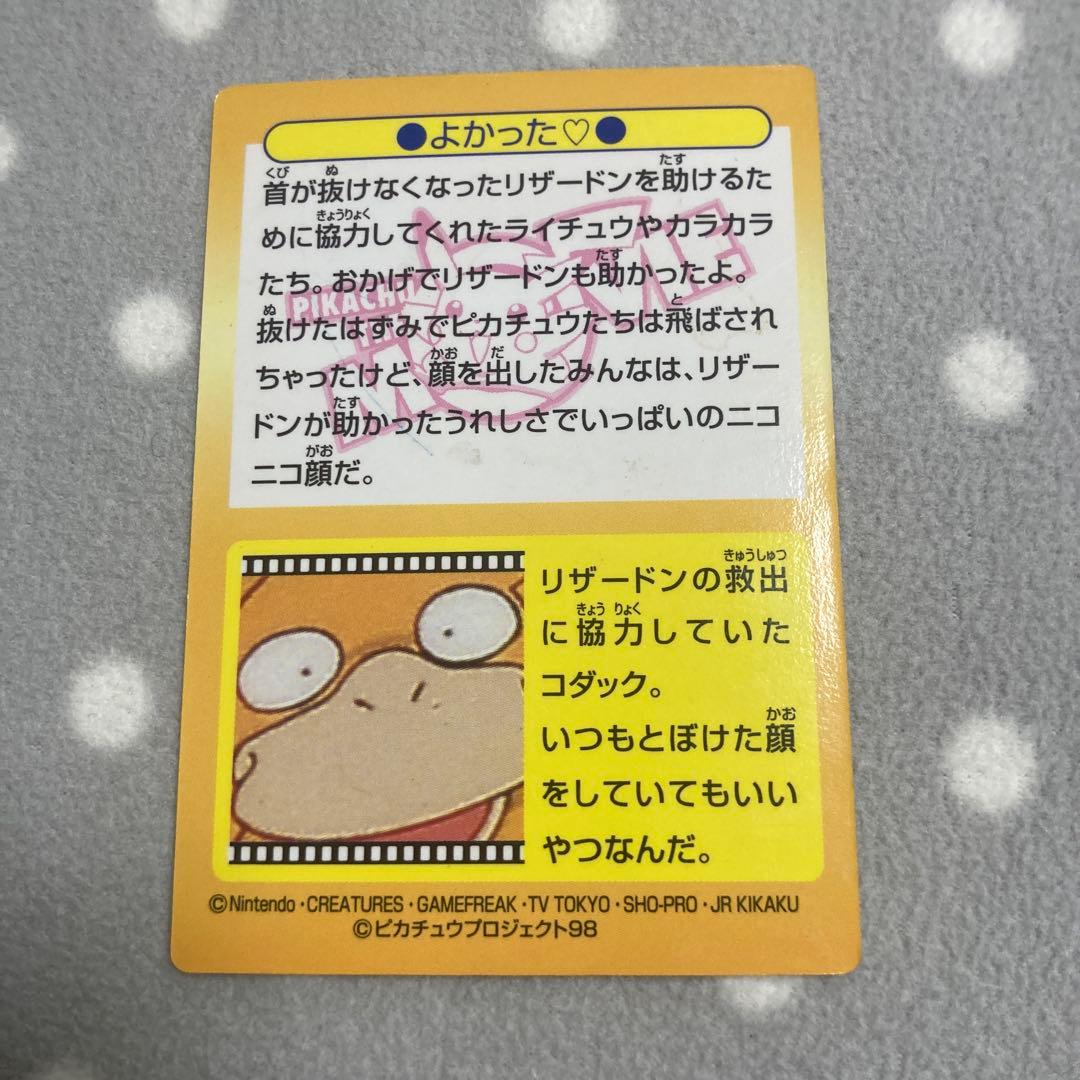 Meiji ピカチュウの映画 トレーディングカード