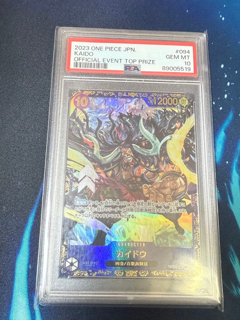 カイドウ：フラッグシップバトル2023 10月優勝記念品 SR パラレ