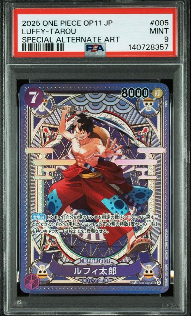 と*お様 【PSA9】ワンピースカード　ルフィ太郎 SP ST18-005