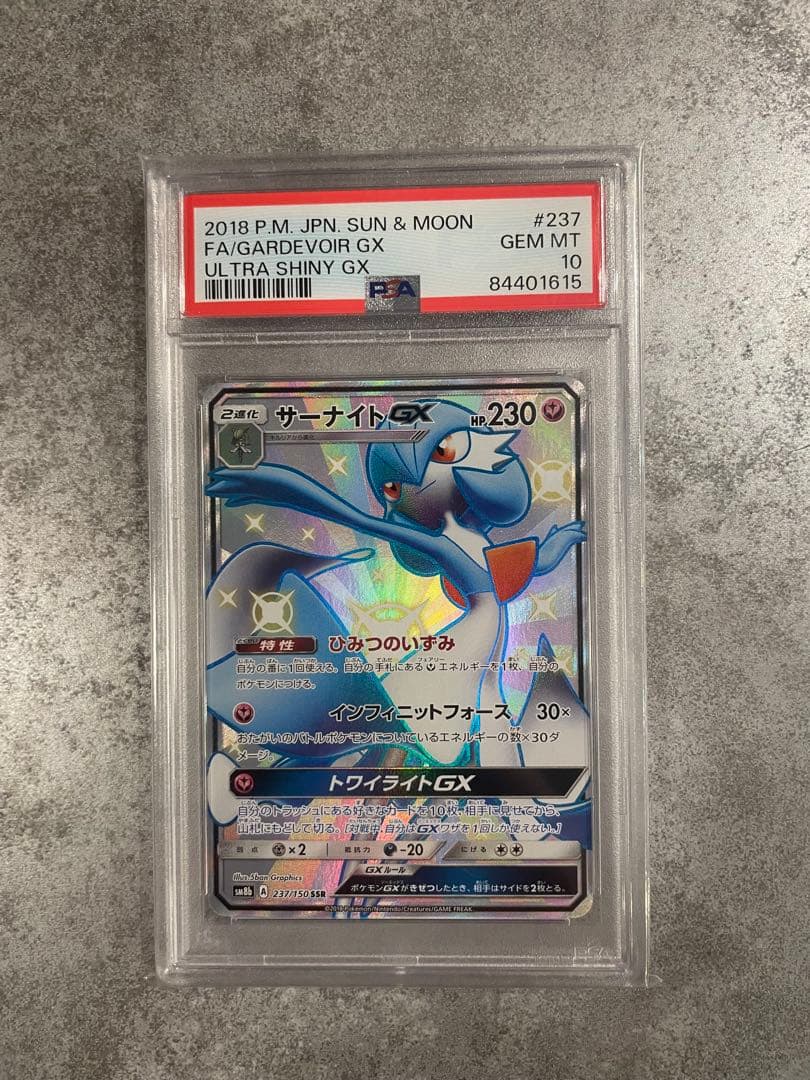 サーナイトGX SSR PSA10 ウルトラシャイニー　ポケモンカード