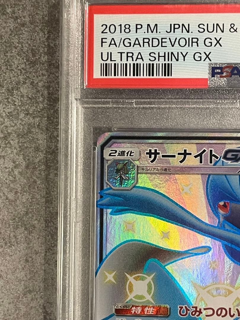 サーナイトGX SSR PSA10 ウルトラシャイニー　ポケモンカード