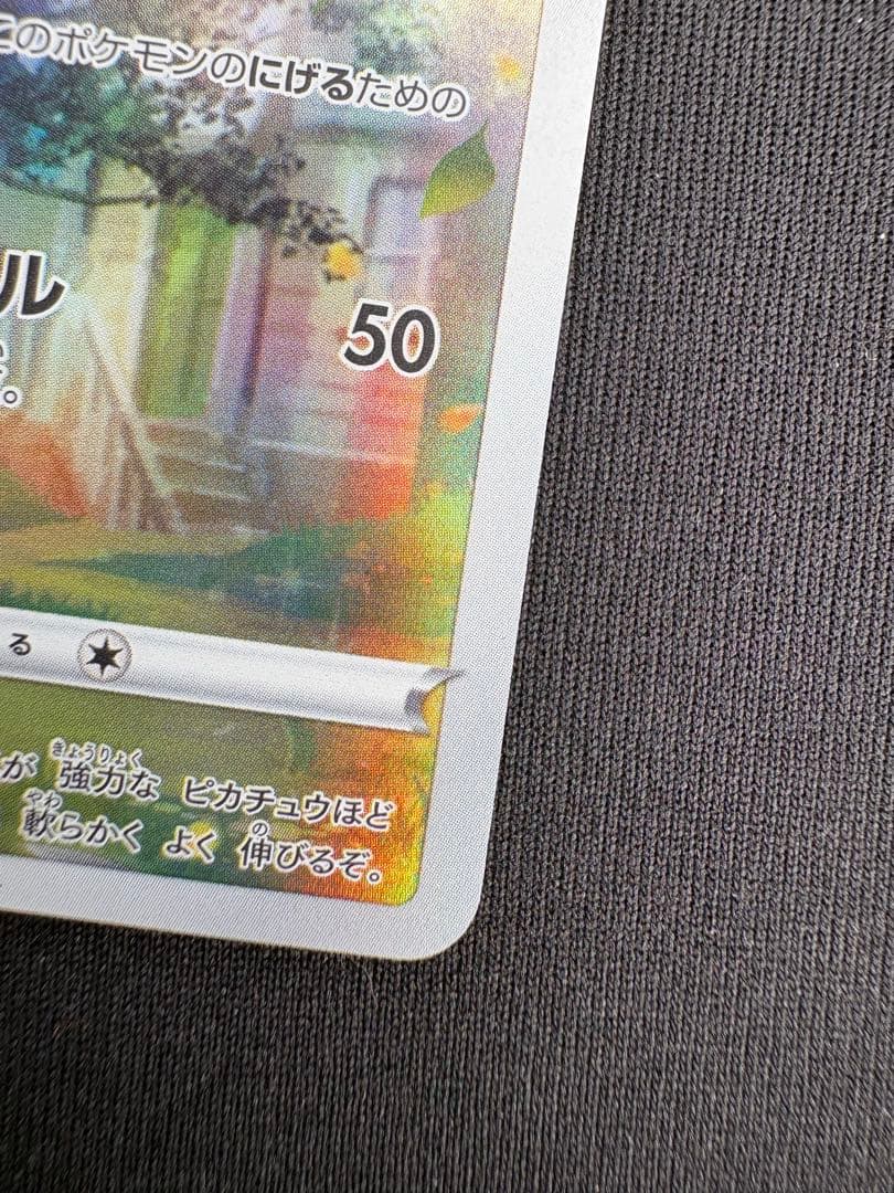 【美品】ピカチュウ AR 205/172 S12a VSTARユニバース