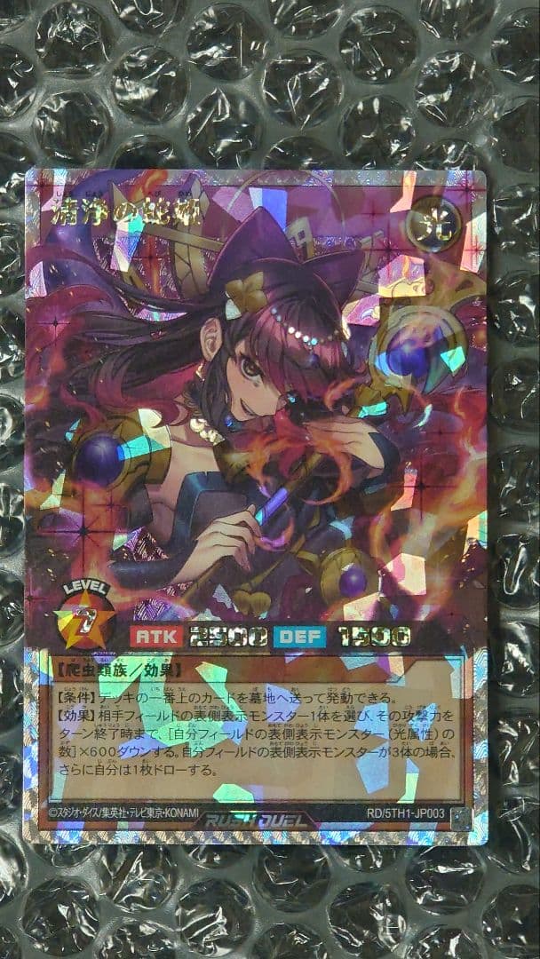 清浄の蛇姫　RD/5TH1-JP003　オーバーラッシュレア　イラスト違い