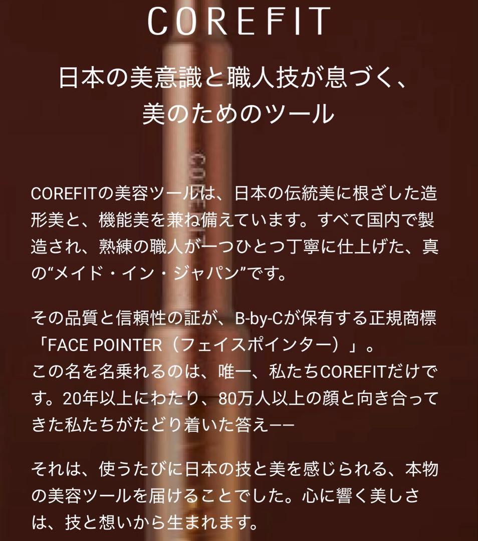 COREFITフェイスポインターII正規品ポスポス　ディープレッド　コアフィット