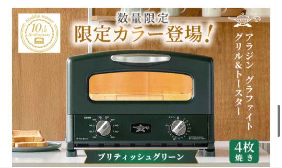 [希少限定色] Aladdin グラファイトグリル&トースターAGT-G13