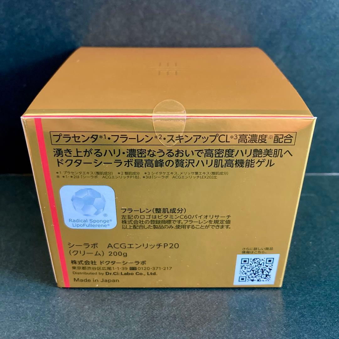 ドクターシーラボ　アクアコラーゲンゲルエンリッチリフトEXプラセンタ200g