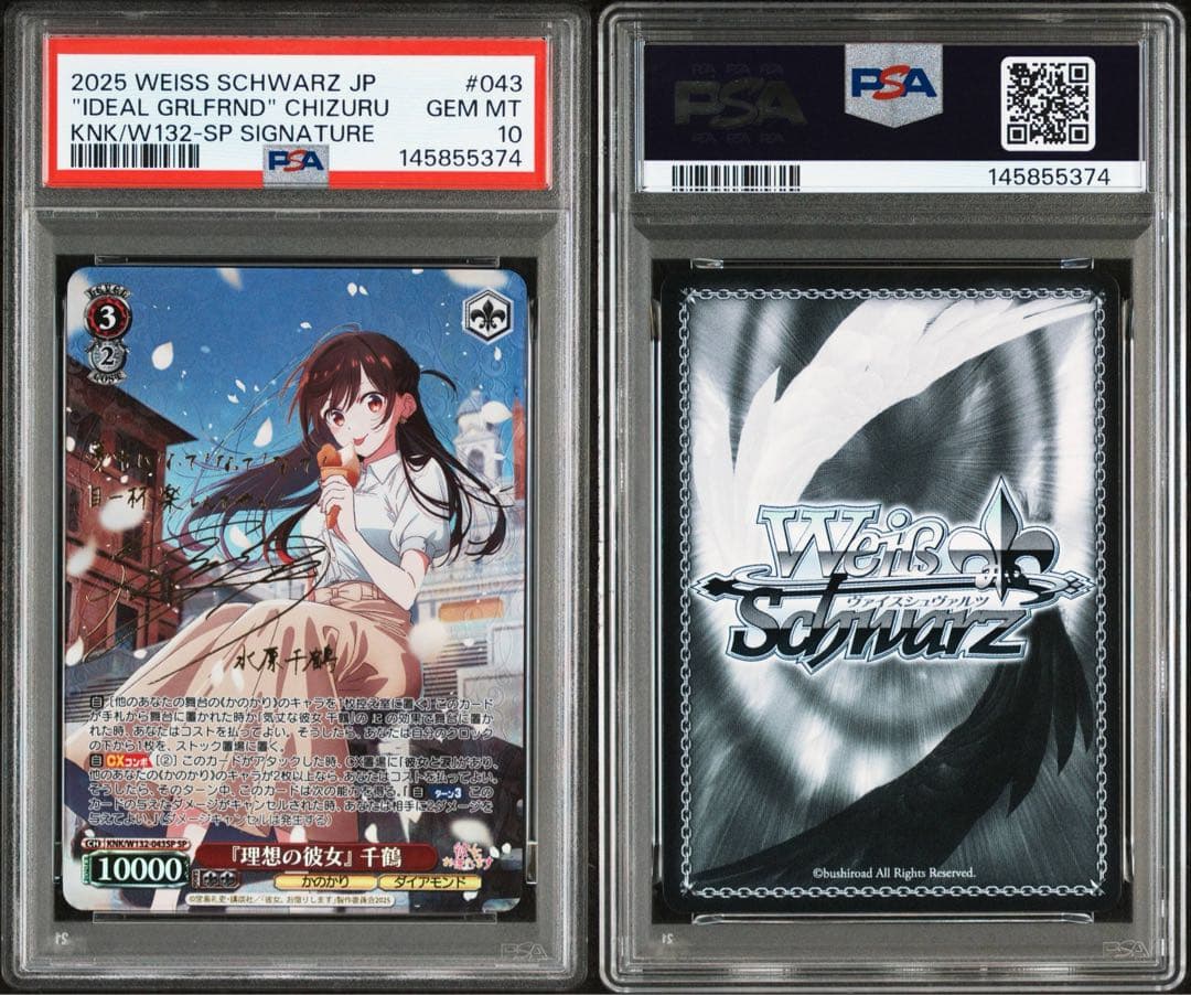 ヴァイスシュヴァルツ 彼女お借りします 「理想の彼女」千鶴 SP PSA10