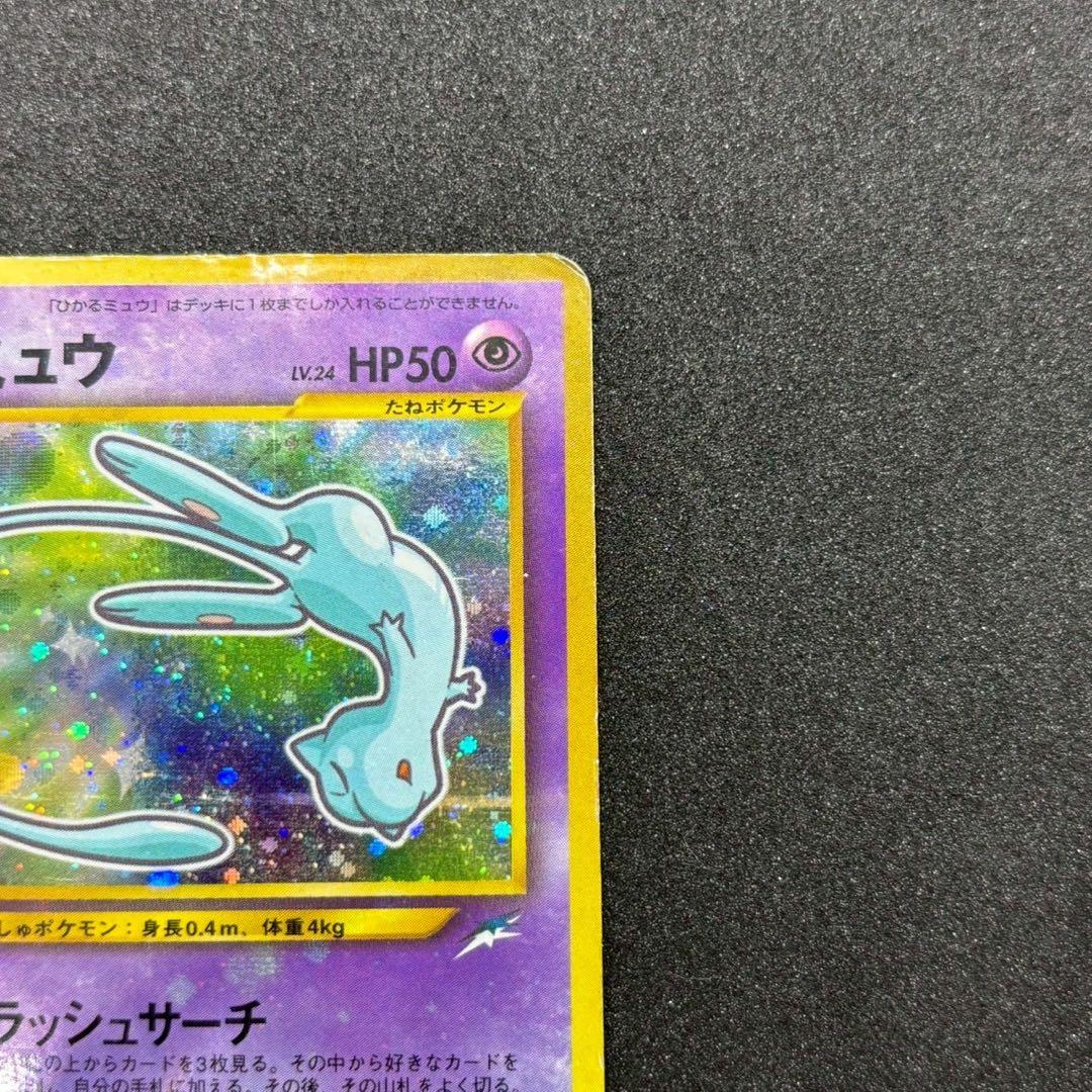 ひかるミュウ コロコロ 旧裏 プロモ neo-P No.151